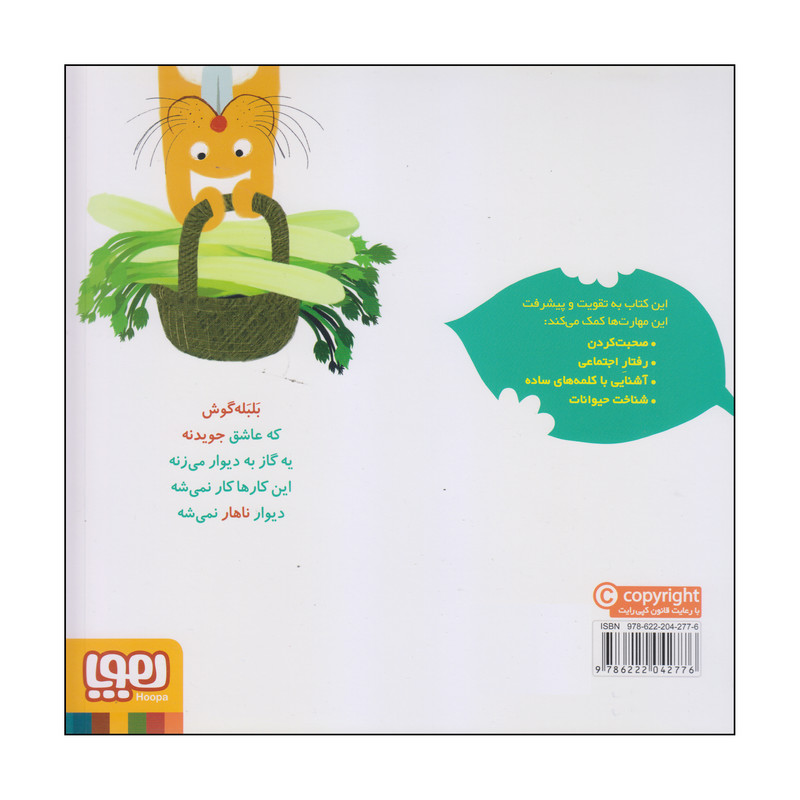 کتاب بلبله گوش ناهار می خورد اثر مایکل دال انتشارات هوپا کتاب بلبله گوش ناهار می خورد اثر مایکل دال انتشارات هوپا