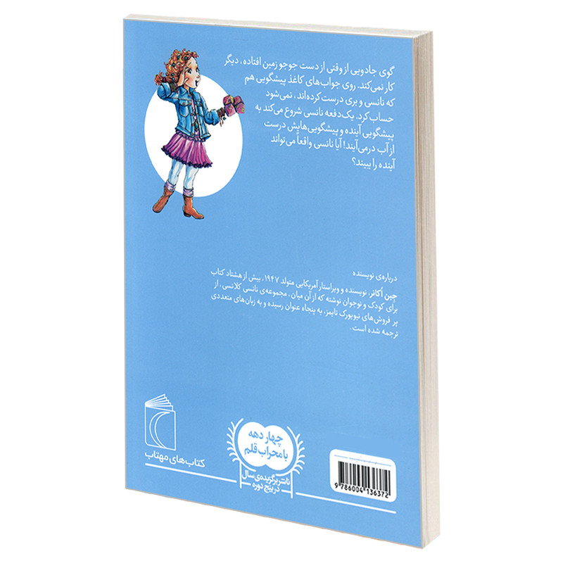 کتاب نانسی کلانسی و پیشگویی اثر جین اکانر نشر محراب قلم