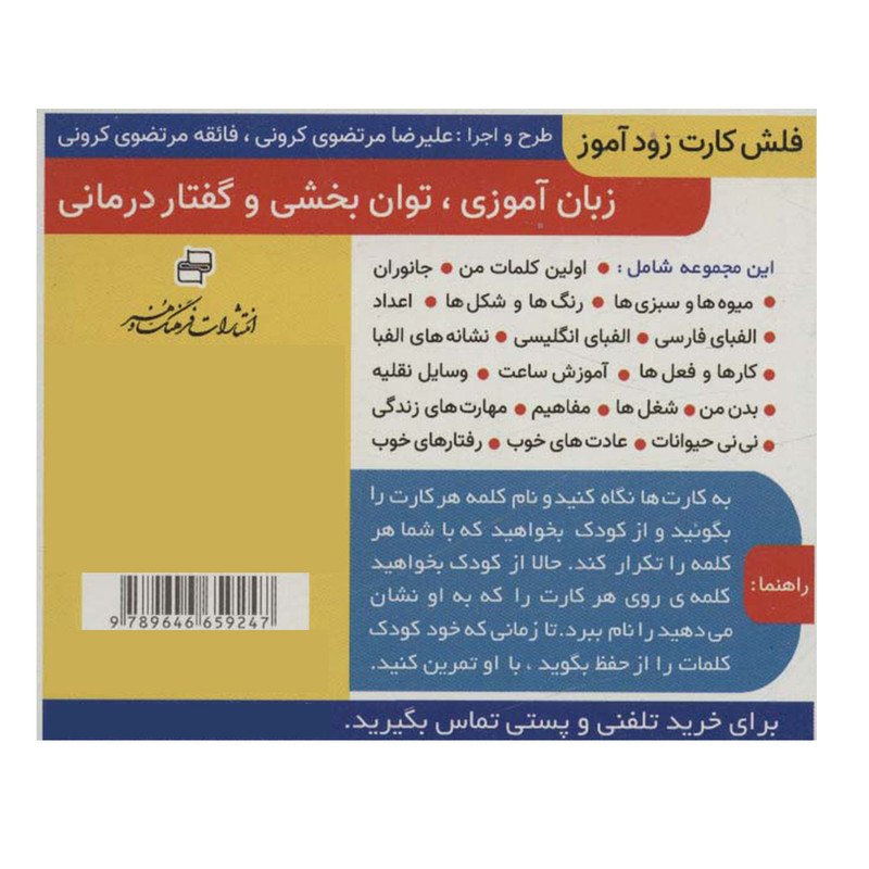 فلش کارت آموزشی زودآموز اثر جمعی از نویسندگان انتشارات فرهنگ و هنر فلش کارت آموزشی زودآموز اثر جمعی از نویسندگان انتشارات فرهنگ و هنر
