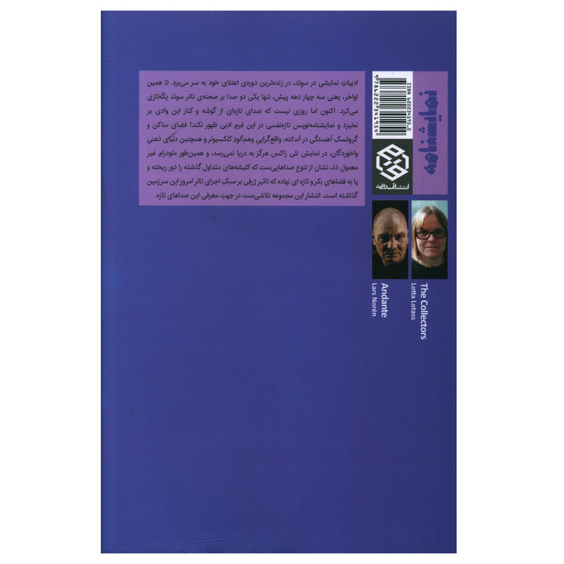 کتاب نمايشنامه هاي امروز سوئد 1 اثر لارش نورن انتشارات روزنه کتاب نمايشنامه هاي امروز سوئد 1 اثر لارش نورن انتشارات روزنه