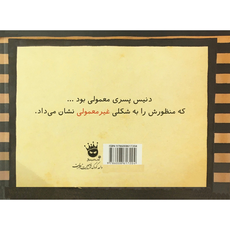 کتاب دوستم باش اثر سالینا یون انتشارات زعفران کتاب دوستم باش اثر سالینا یون انتشارات زعفران
