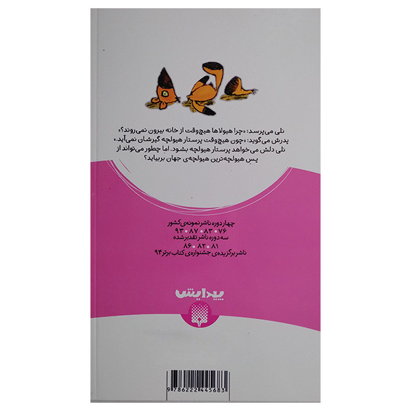 کتاب نلی پرستار هیولچه ها اثر کس گری ترجمه مهدی رجبی انتشارات پیدایش کتاب نلی پرستار هیولچه ها اثر کس گری ترجمه مهدی رجبی انتشارات پیدایش