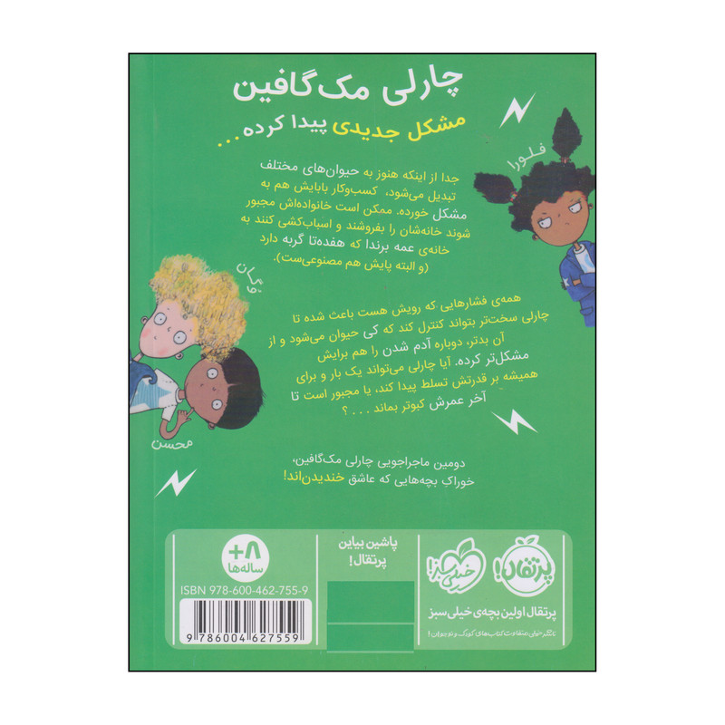 کتاب چارلی تی رکس میشود اثر سم کوپلند انتشارات پرتقال