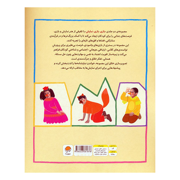 کتاب بازي،بازي،نمايش اثر مجید راستی نشر مهرسا کتاب بازي،بازي،نمايش اثر مجید راستی نشر مهرسا