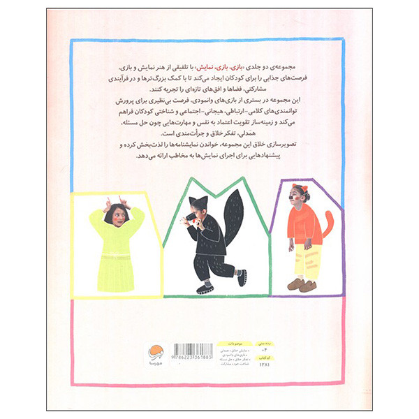 کتاب بازي،بازي،نمايش اثر مجید راستی نشر مهرسا جلد دوم کتاب بازي،بازي،نمايش اثر مجید راستی نشر مهرسا جلد دوم