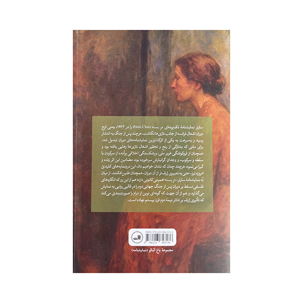 کتاب محبس اثر ژان پل سارتر ترجمه رهام برکچی زاده نشر ثالث کتاب محبس اثر ژان پل سارتر ترجمه رهام برکچی زاده نشر ثالث