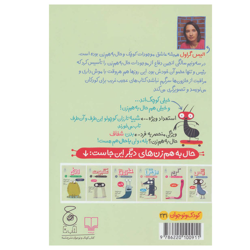 کتاب موجودات حال به هم زن 5 شپش اثر الیس گراول نشر چشمه کتاب موجودات حال به هم زن 5 شپش اثر الیس گراول نشر چشمه