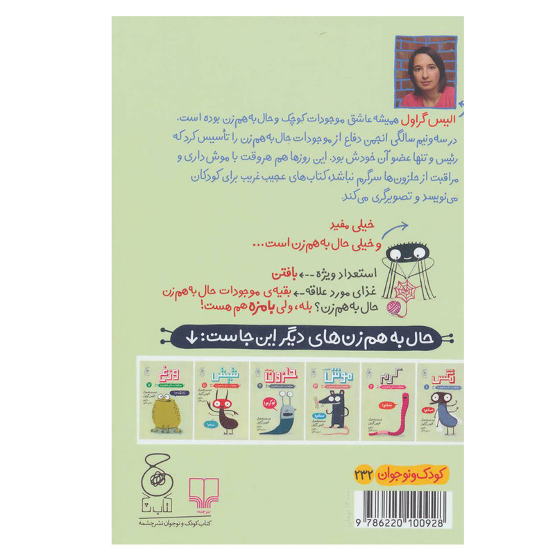 کتاب موجودات حال به هم زن 6 (عنکبوت) اثر الیس گراول نشر چشمه کتاب موجودات حال به هم زن 6 (عنکبوت) اثر الیس گراول نشر چشمه