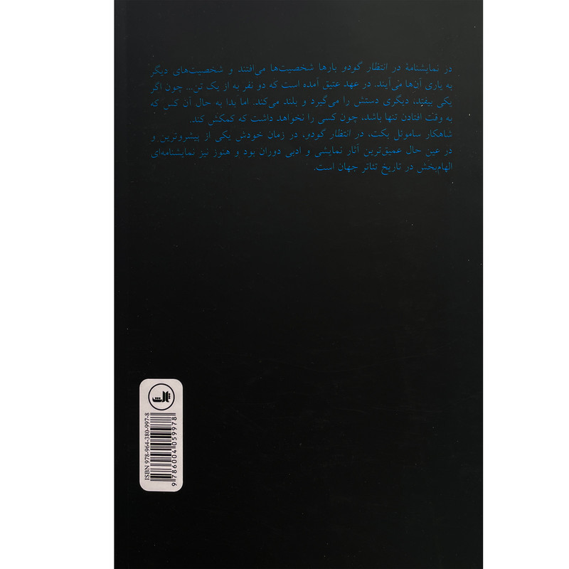 کتاب در انتظار گودو اثر ساموئل بكت نشر ثالث کتاب در انتظار گودو اثر ساموئل بكت نشر ثالث