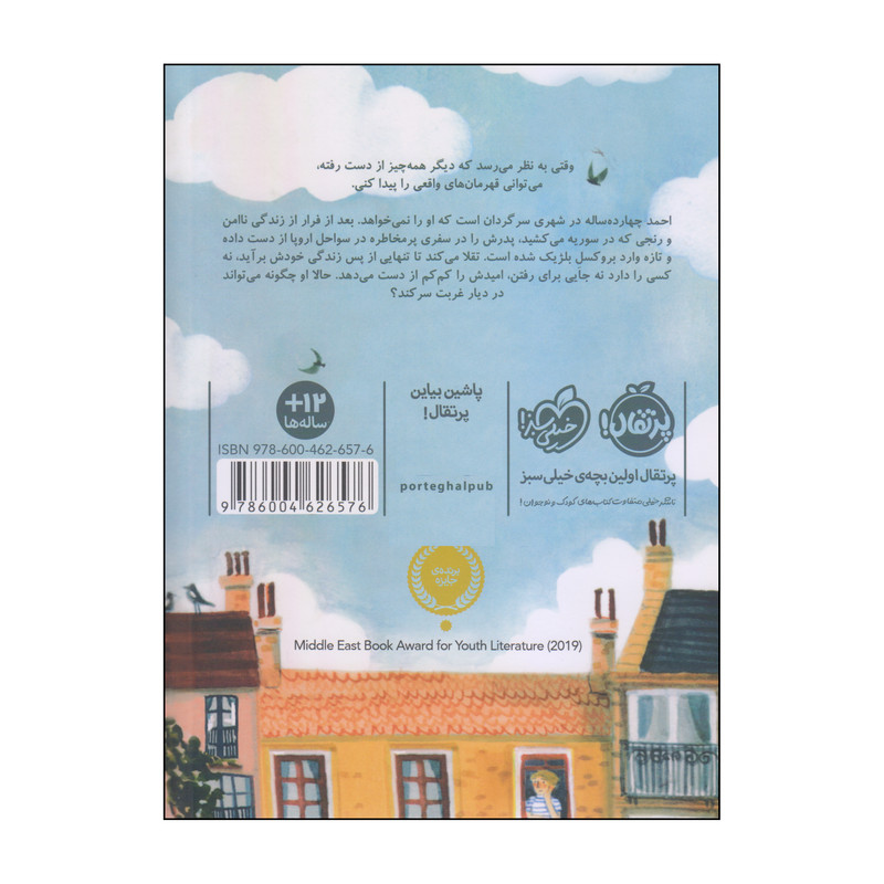 کتاب بی سرزمین اثر کاترین مارش انتشارات پرتقال کتاب بی سرزمین اثر کاترین مارش انتشارات پرتقال