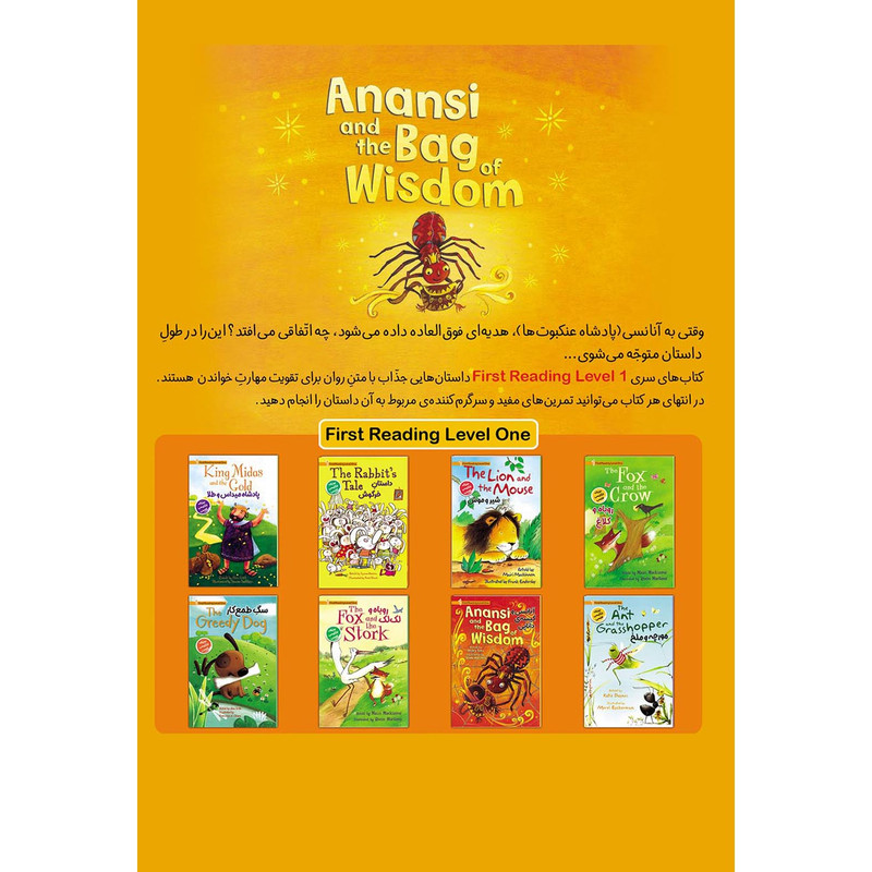 کتاب آنانسی و کیسهی دانایی اثر لسلی سیمز انتشارات خانه کاغذی کتاب آنانسی و کیسهی دانایی اثر لسلی سیمز انتشارات خانه کاغذی