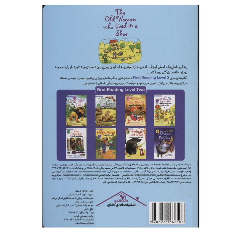 کتاب پیرزنی که در یک کفش زندگی می کرد اثر راسل پانتر انتشارات خانه کاغذی کتاب پیرزنی که در یک کفش زندگی می کرد اثر راسل پانتر انتشارات خانه کاغذی