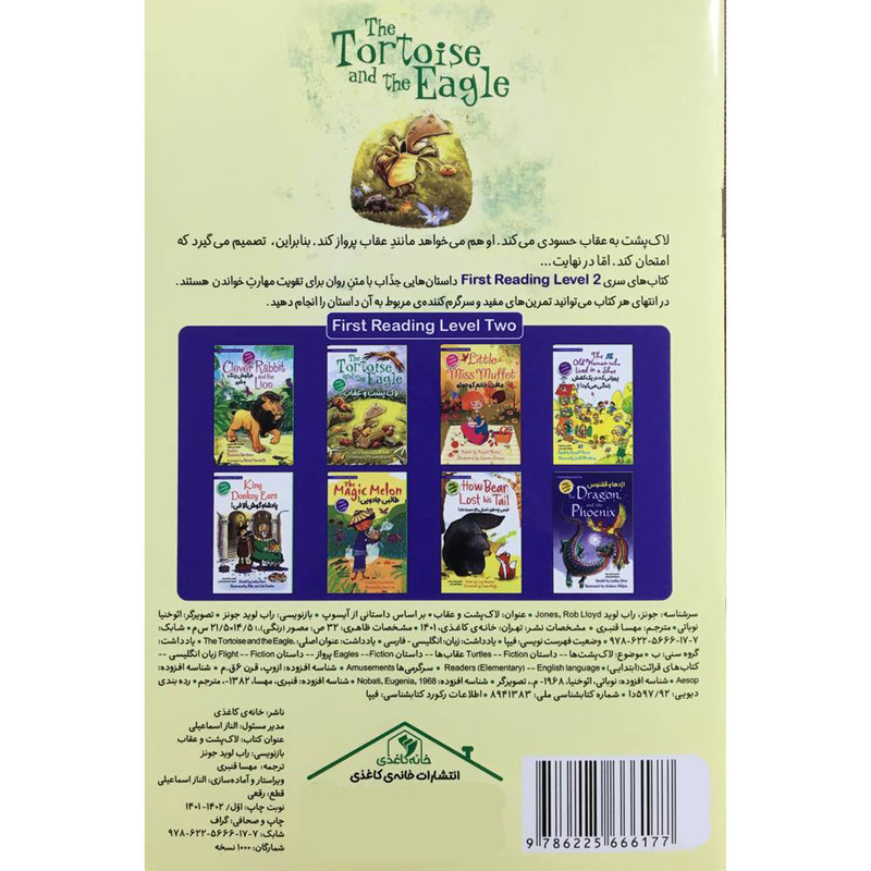 کتاب لاک پشت و عقاب اثر راب لويد جونز انتشارات خانه كاغذی کتاب لاک پشت و عقاب اثر راب لويد جونز انتشارات خانه كاغذی