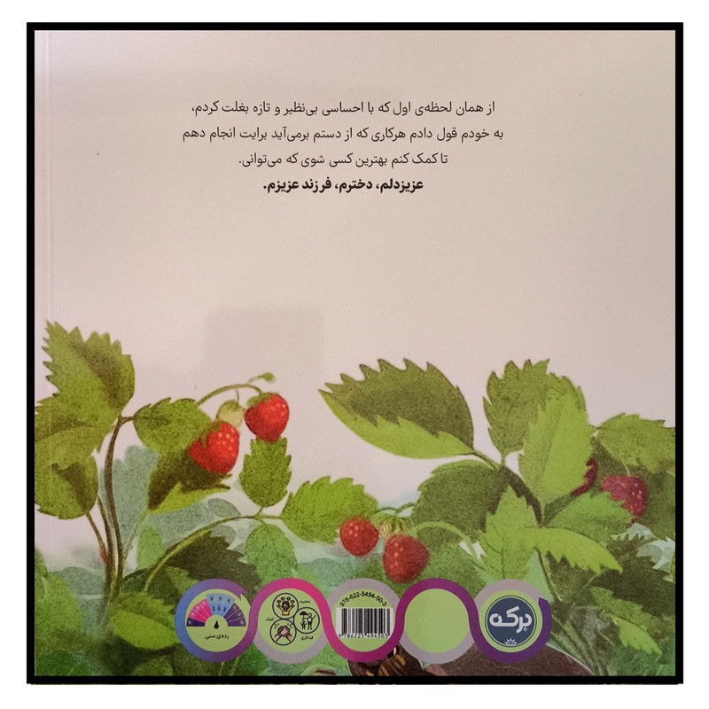 کتاب دختر دوست داشتنی ام مادر اثر گرگری ای لنگ ترجمه عرشیا عالی نژاد نشر بركه کتاب دختر دوست داشتنی ام مادر اثر گرگری ای لنگ ترجمه عرشیا عالی نژاد نشر بركه