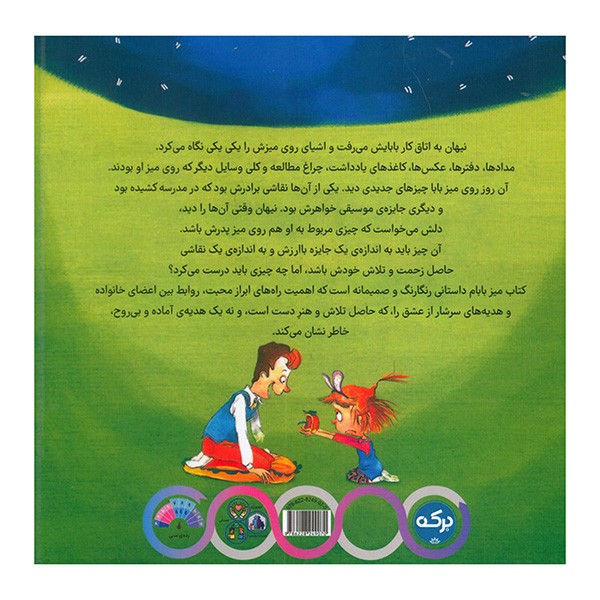 کتاب ميز بابام اثر اسين باجاجي تانر ترجمه نازلي خليلي صفا نشر بركه
