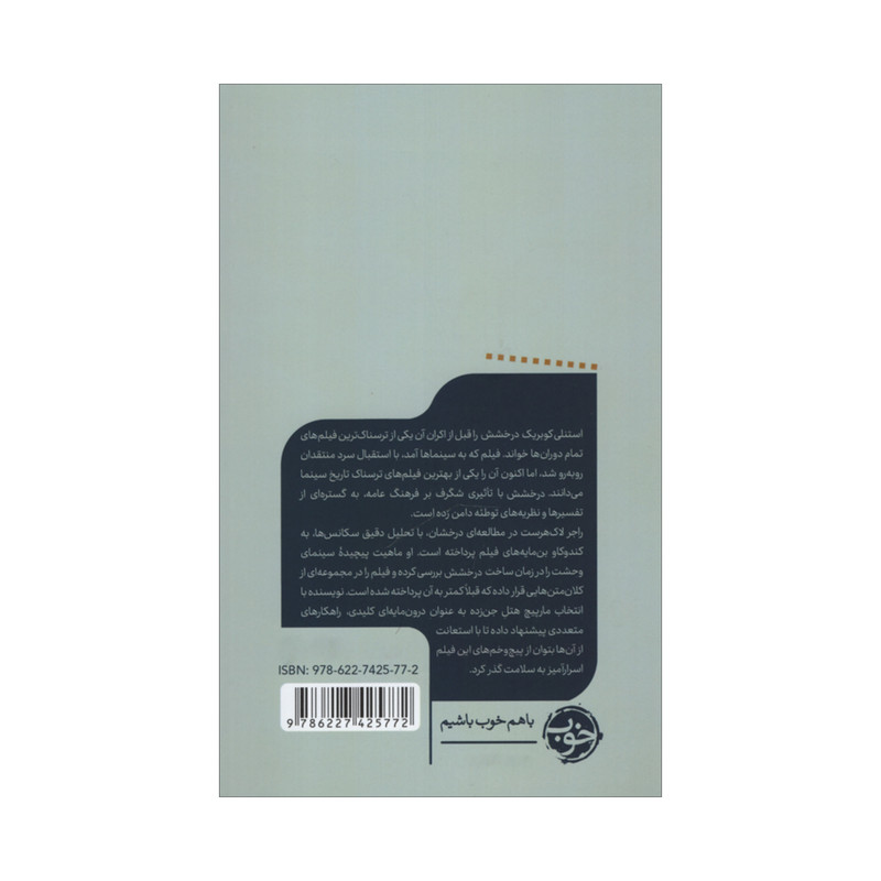 کتاب درخشش اثر راجر لاک هرست نشر خوب کتاب درخشش اثر راجر لاک هرست نشر خوب