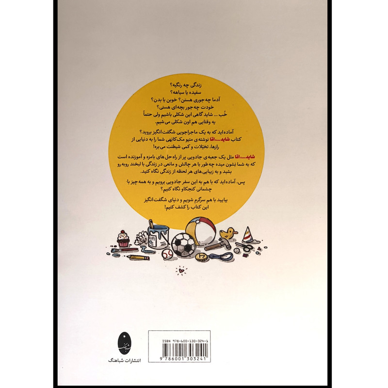 کتاب شاید اما اثر متیو مک کانهی ترجمه نصرا روزبه راد انتشارات شباهنگ کتاب شاید اما اثر متیو مک کانهی ترجمه نصرا روزبه راد انتشارات شباهنگ