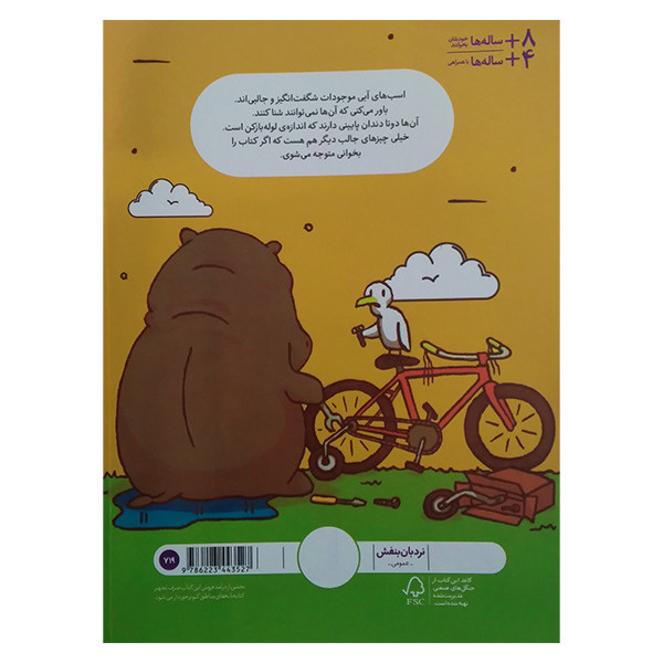 کتاب چیزهای بامزه درباره ی اسب های آبی اثر مکسول ایتن ترجمه هایده کروبی انتشارات فنی ایران کتاب چیزهای بامزه درباره ی اسب های آبی اثر مکسول ایتن ترجمه هایده کروبی انتشارات فنی ایران