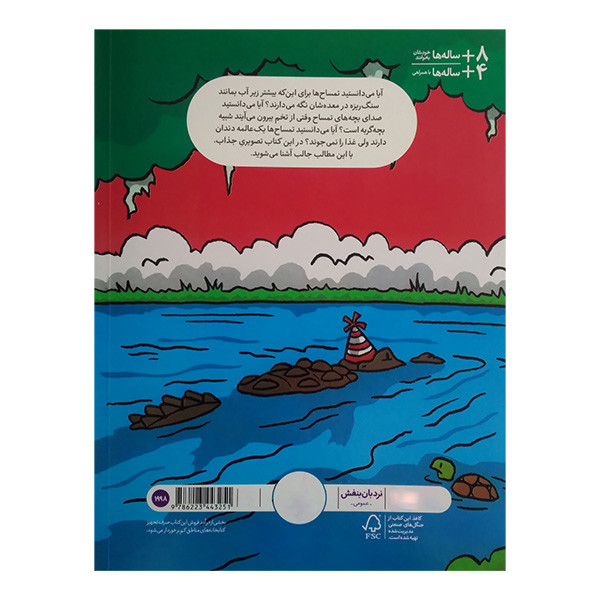 کتاب کروکودیل ها اثر مکسول ایتن ترجمه هایده کروبی انتشارات فنی ایران