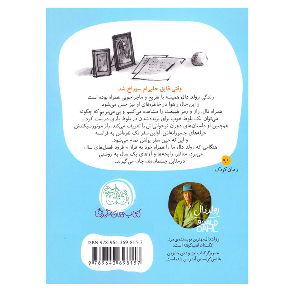 کتاب راز موتور سیکلت من اثر رولد دال نشر افق کتاب راز موتور سیکلت من اثر رولد دال نشر افق