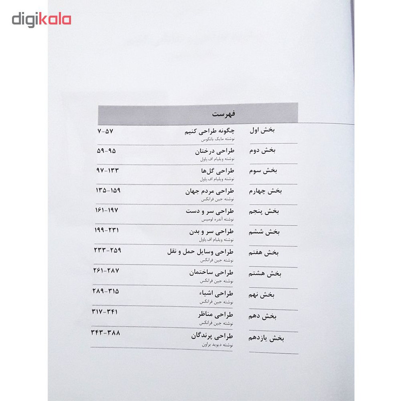 كتاب مرجع كامل طراحي اثر جمعي از نويسندگان نشر بيهق