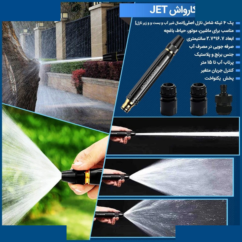 نازل کارواش گویاشی کیانگ مدل New مجموعه 4 عددی نازل کارواش گویاشی کیانگ مدل New مجموعه 4 عددی