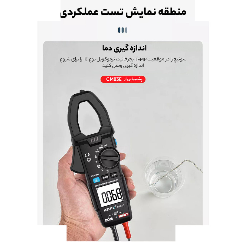 مولتی متر کلمپی دیجیتال مستک مدل CM83E مولتی متر کلمپی دیجیتال مستک مدل CM83E