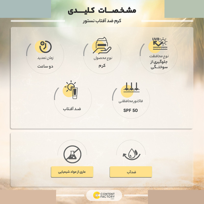 کرم ضد آفتاب رنگی نستور SPF50 مدل ویتامین C حجم 100 میلی لیتر کرم ضد آفتاب رنگی نستور SPF50 مدل ویتامین C حجم 100 میلی لیتر
