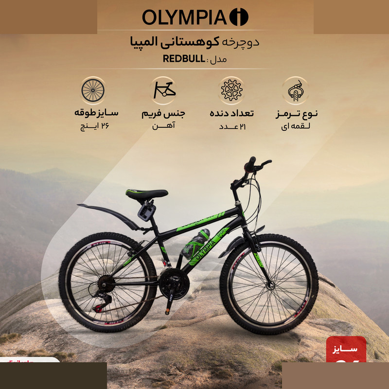 دوچرخه کوهستان المپیا مدل summer 024 سایز طوقه 24 دوچرخه کوهستان المپیا مدل summer 024 سایز طوقه 24