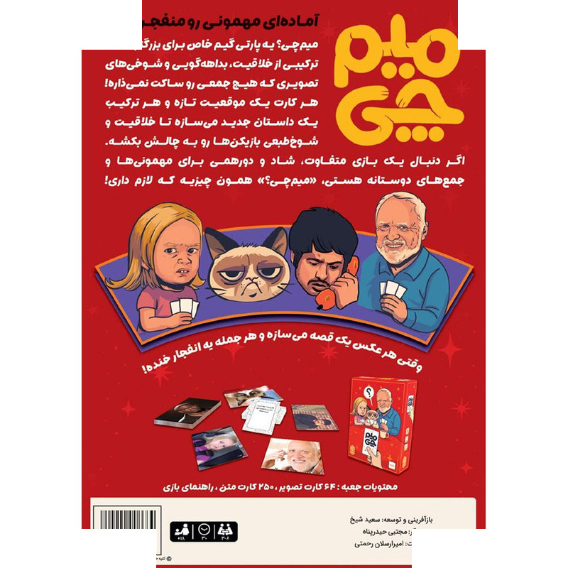 بازی فکری مدل میم چی بازی فکری مدل میم چی