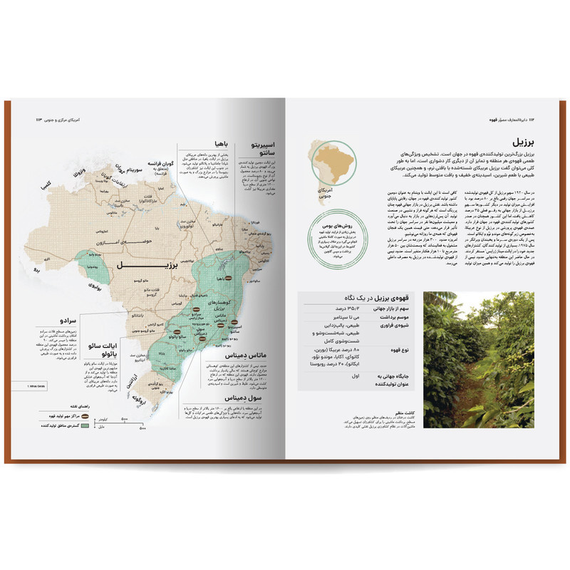 کتاب دایرهالمعارف مصور قهوه اثر آنت مولد وائر نشر سایان