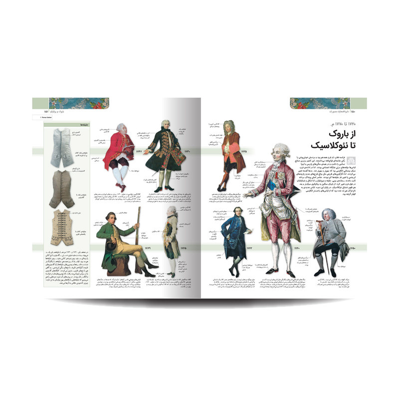 کتاب دایره المعارف مد اثر دورلینگ کیندرزلی نشر سایان