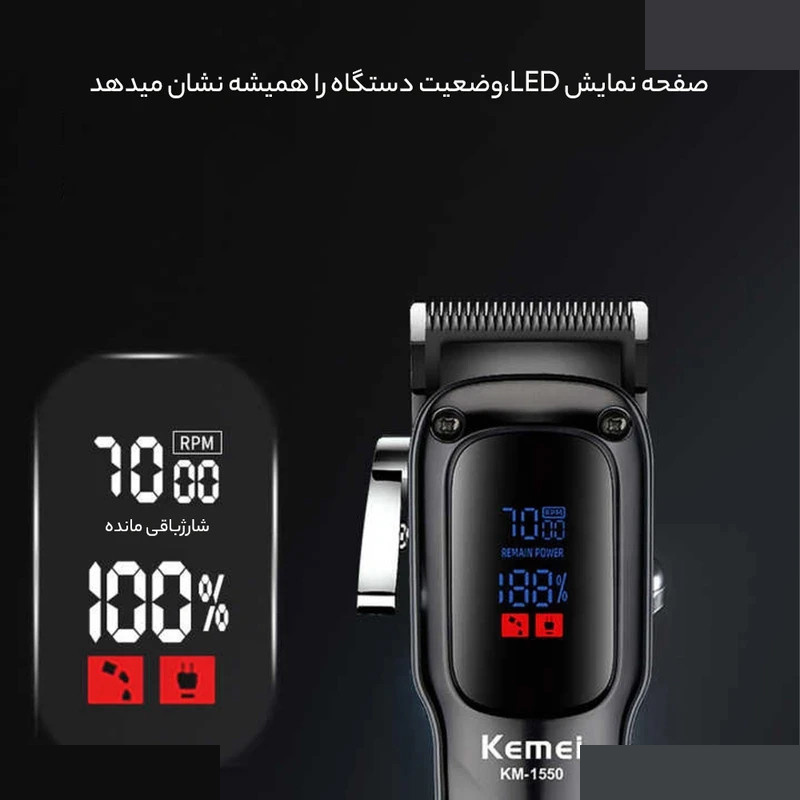 ماشین اصلاح موی سر و صورت شارژی کیمی مدل KM-1550plus ماشین اصلاح موی سر و صورت شارژی کیمی مدل KM-1550plus
