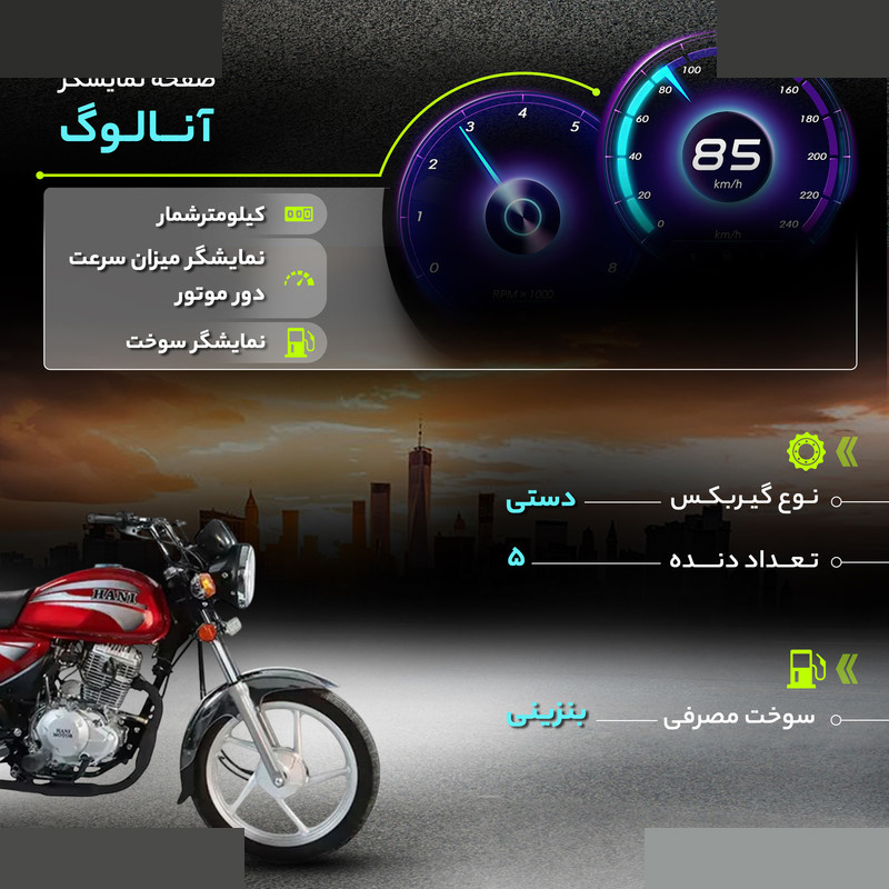 موتور سیکلت هانی موتور مدل باکسر BM200 سال 1404