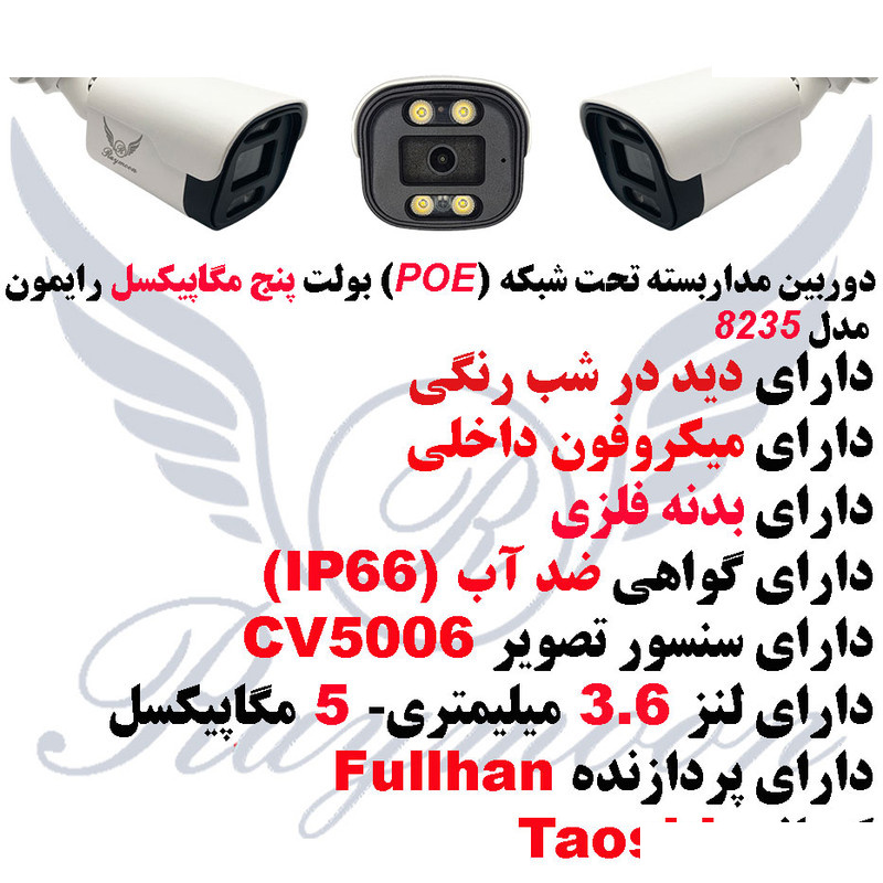 دوربین مداربسته تحت شبکه رایمون مدل RB-5MP-8235-POE دوربین مداربسته تحت شبکه رایمون مدل RB-5MP-8235-POE