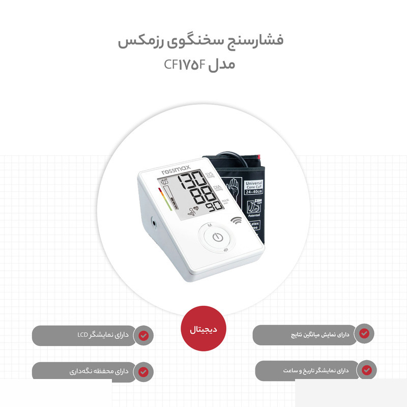 فشارسنج سخنگوی رزمکس مدل CF175F