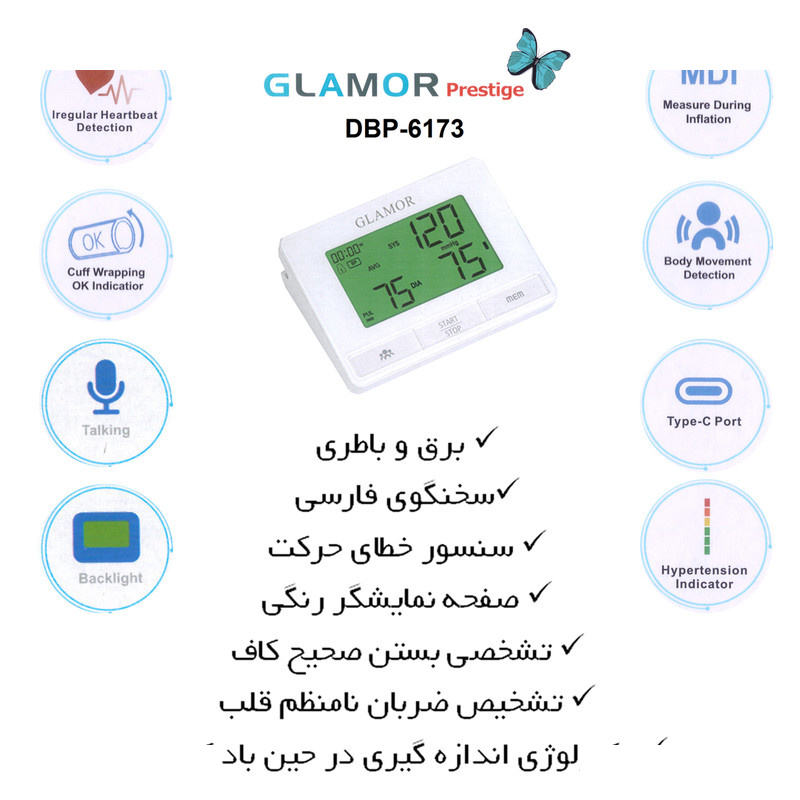 فشارسنج بازویی گلامور مدل DBP-6173 فشارسنج بازویی گلامور مدل DBP-6173