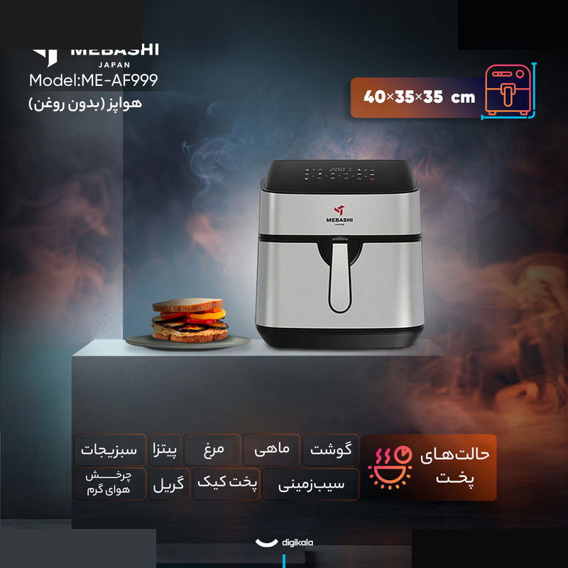 هواپز 9.2 لیتری مباشی مدل ME-AF999 هواپز 9.2 لیتری مباشی مدل ME-AF999