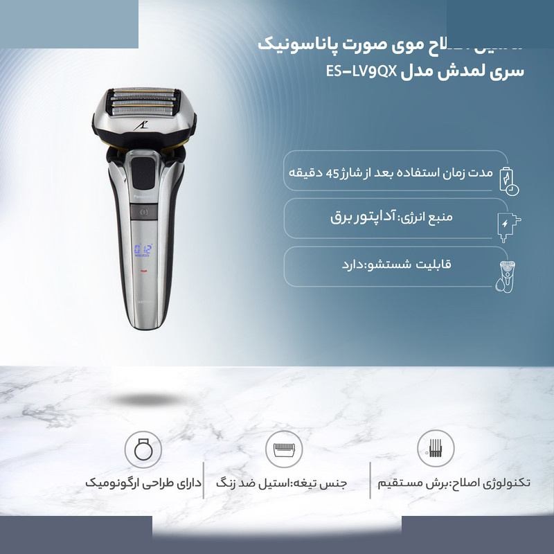 ماشین اصلاح موی صورت پاناسونیک سری لمدش مدل ES-LV9QX ماشین اصلاح موی صورت پاناسونیک سری لمدش مدل ES-LV9QX