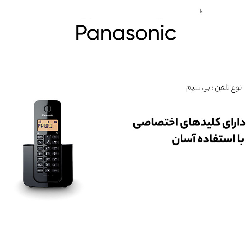 تلفن بي سيم پاناسونيك مدل KX-TGB كد 110 تلفن بي سيم پاناسونيك مدل KX-TGB كد 110