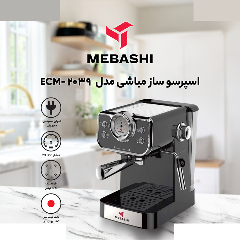 اسپرسو ساز 1.5 لیتری مباشی مدل ME-ECM 2039 اسپرسو ساز 1.5 لیتری مباشی مدل ME-ECM 2039