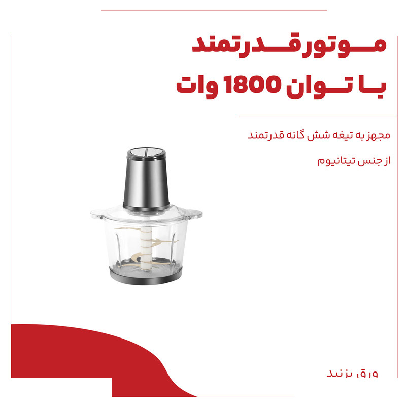 خردکن رادوکو مدل RD-2010T خردکن رادوکو مدل RD-2010T