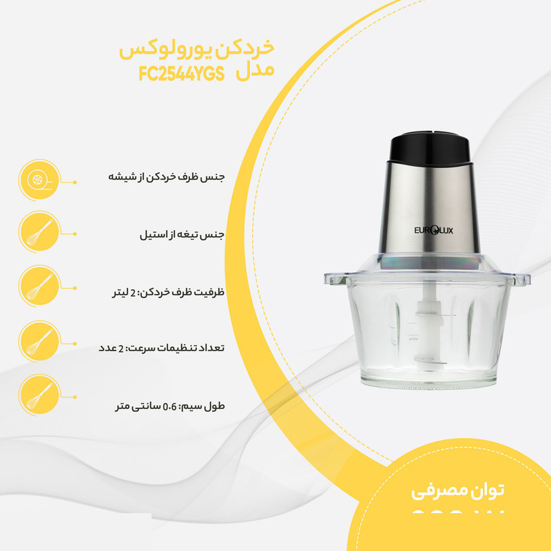 خردکن یورولوکس مدل FC2544YGS خردکن یورولوکس مدل FC2544YGS