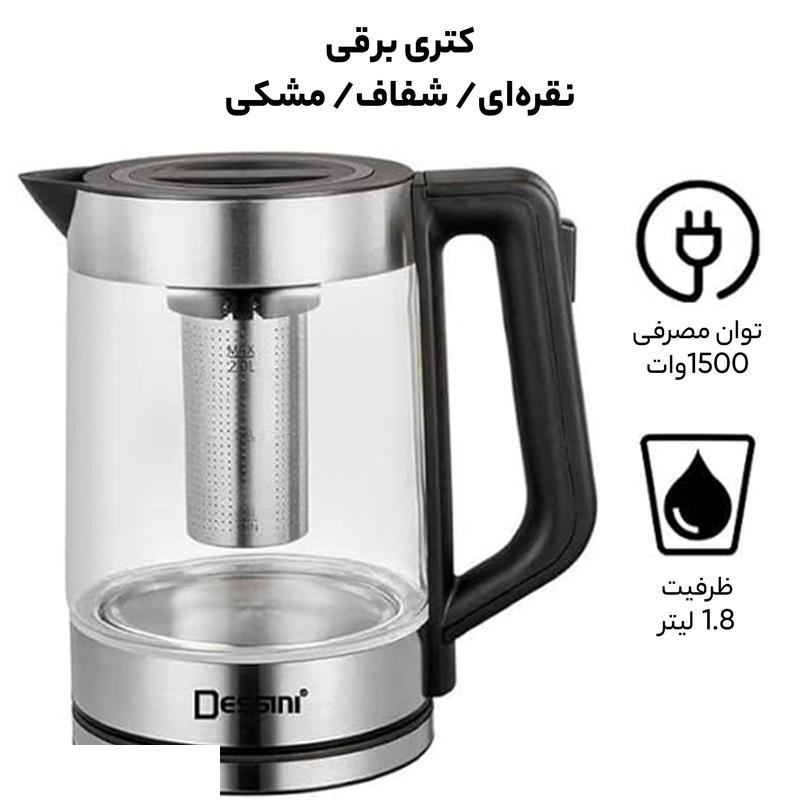 کتری برقی دسینی مدل KD-2020