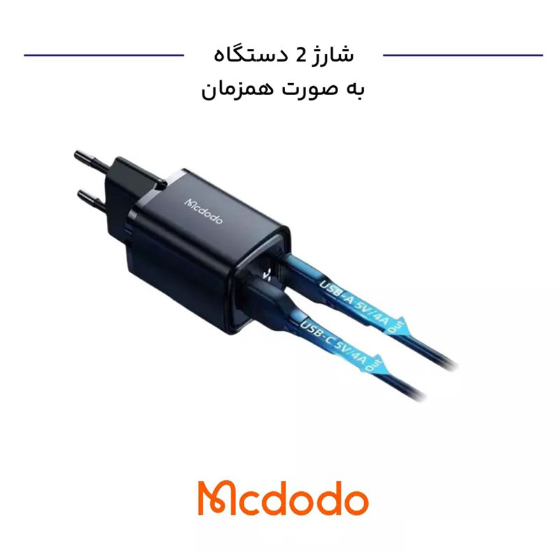 شارژر دیواری 33 وات دو پورت مک دودو مدل CH-1701 شارژر دیواری 33 وات دو پورت مک دودو مدل CH-1701