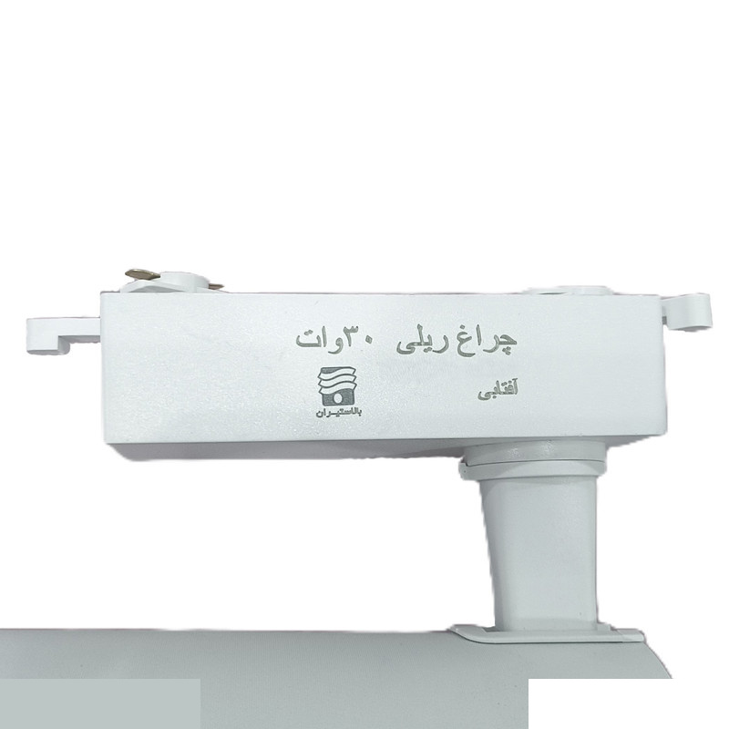 چراغ ریلی 30 وات بالاستیران مدل آفتابی چراغ ریلی 30 وات بالاستیران مدل آفتابی