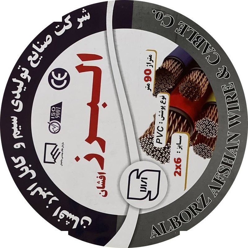 کابل برق افشان 2 در 6 البرز افشان مدل CL2X6 کابل برق افشان 2 در 6 البرز افشان مدل CL2X6
