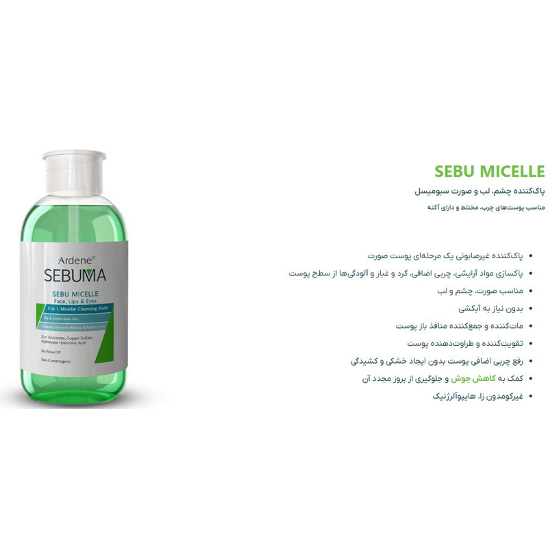 محلول پاککننده آرایش صورت آردن سبوما مدل 3-1 حجم 500 میلیلیتر محلول پاککننده آرایش صورت آردن سبوما مدل 3-1 حجم 500 میلیلیتر