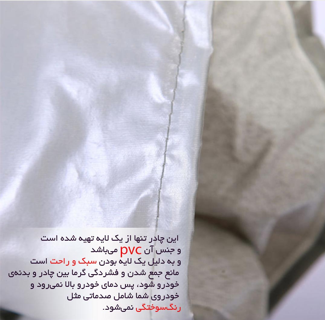 چادر خودرو مدل دوخت چینی مناسب برای پژو 206  - ضد آب و ضد آفتاب