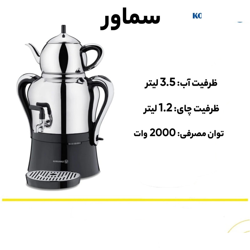 سماور برقی کرکماز مدل A842 گنجایش 3.5 لیتر سماور برقی کرکماز مدل A842 گنجایش 3.5 لیتر